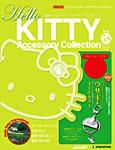 ハローキティ・アクセサリーコレクション 第58号 (発売日2008年11月11日) 表紙