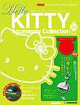ハローキティ・アクセサリーコレクション 第58号 (発売日2008年11月11日) 表紙