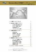 世界潮流アップデート 第264号 表紙