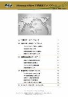 世界潮流アップデート 第265号 表紙