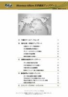世界潮流アップデート 第266号 (発売日2008年11月07日) 表紙