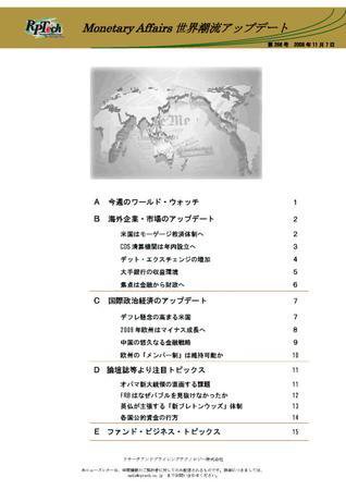 世界潮流アップデート 第266号 (発売日2008年11月07日) 表紙