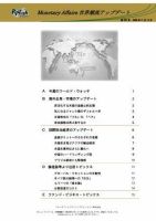 世界潮流アップデート 第267号 表紙