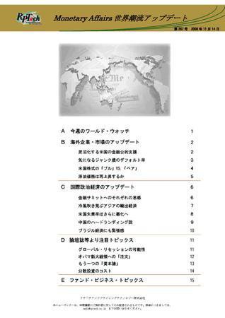 世界潮流アップデート 第267号 (発売日2008年11月14日) 表紙