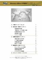 世界潮流アップデート 第268号 表紙