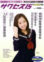 サクセス15 26号 表紙