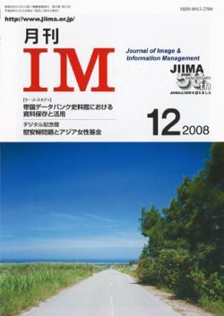 月刊IM 12月号 (発売日2008年11月15日) 表紙