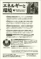 エネルギーと環境 2011 表紙