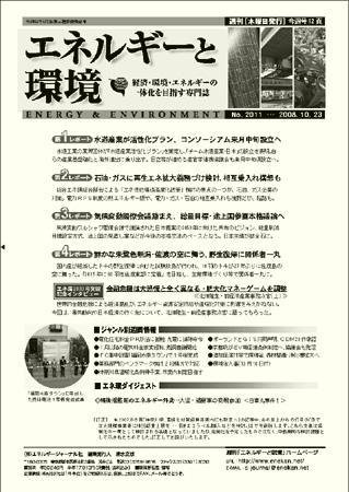 エネルギーと環境 2011 (発売日2008年10月23日) 表紙