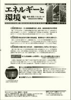 エネルギーと環境 2012 表紙