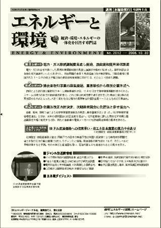 エネルギーと環境 2012 (発売日2008年10月30日) 表紙