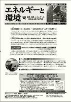 エネルギーと環境 2013 (発売日2008年11月06日) 表紙
