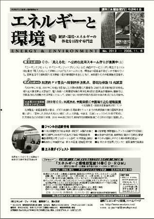 エネルギーと環境 2013 (発売日2008年11月06日) 表紙