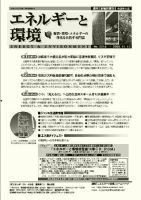 エネルギーと環境 2014 表紙