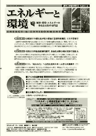 エネルギーと環境 2014 (発売日2008年11月13日) 表紙