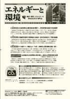 エネルギーと環境 2015 表紙