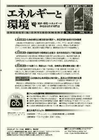エネルギーと環境 2015 (発売日2008年11月20日) 表紙
