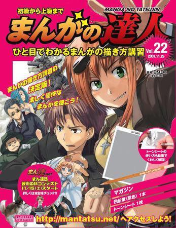 まんがの達人 第22号 (発売日2008年11月12日) 表紙