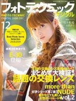 フォトテクニックデジタル 2008年12月号 (発売日2008年11月20日) 表紙