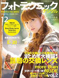 フォトテクニックデジタル 2008年12月号 (発売日2008年11月20日) 表紙