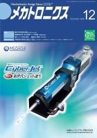 メカトロニクス・デザイン・ニュース 第33巻12号 表紙