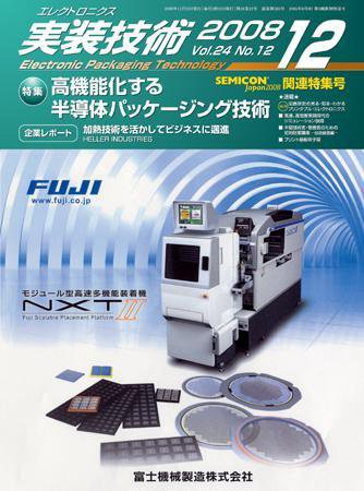 エレクトロニクス実装技術 第24巻12号 (発売日2008年11月20日) 表紙
