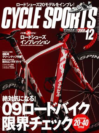 Cycle Sports（サイクルスポーツ） 2008年11月20日発売号 表紙