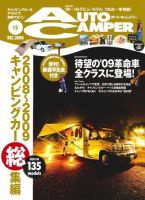 AutoCamper（オートキャンパー） 表紙