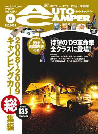 AutoCamper（オートキャンパー） 2008年11月15日発売号 表紙
