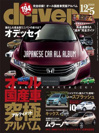 driver（ドライバー） 2008年11月05日発売号 表紙