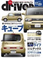 driver（ドライバー） 表紙