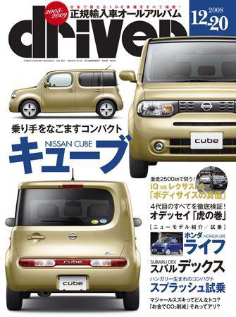 driver（ドライバー） 2008年11月20日発売号 表紙