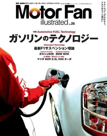 Motor Fan illustrated（モーターファン・イラストレーテッド） vol.26 (発売日2008年11月15日) 表紙