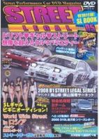 STREET LEGAL Vol.5 (発売日2008年11月16日) 表紙