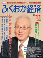 ふくおか経済 vol.243 表紙