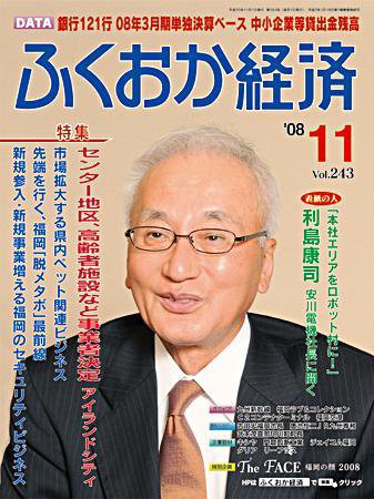 ふくおか経済 vol.243 (発売日2008年11月01日) 表紙