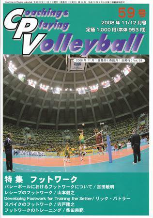 コーチング＆プレイング・バレーボール 59号 (発売日2008年11月01日) 表紙