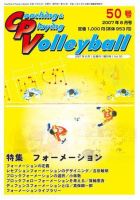 コーチング＆プレイング・バレーボール 50号 表紙