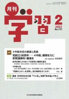 月刊学習 2022年2月号 (発売日2022年01月24日) 表紙