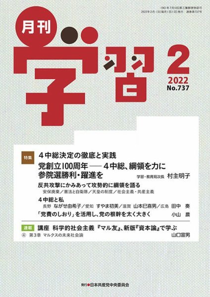 月刊学習 2022年2月号 (発売日2022年01月24日) 表紙