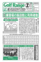 月刊ゴルフレインジ（Golf Range） 第593号 表紙