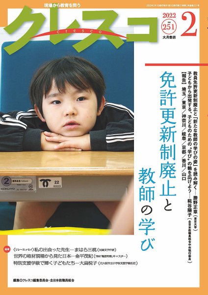月刊クレスコ 2022年2月号 (発売日2022年01月25日) 表紙