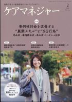 ケアマネジャー 2022年2月号 表紙