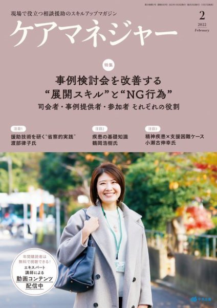 ケアマネジャー 2022年2月号 (発売日2022年01月27日) 表紙