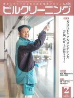 ビルクリーニング 404号 表紙