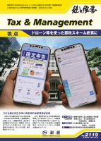 税と経営 2119 表紙