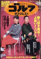 週刊ゴルフダイジェスト 表紙