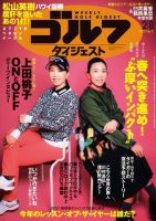 週刊ゴルフダイジェスト 2022年2月8日号 (発売日2022年01月25日) 表紙