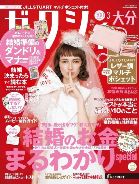 ゼクシィ大分 3月号 (発売日2022年01月21日) 表紙