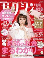 ゼクシィ宮崎・鹿児島 3月号 (発売日2022年01月21日) 表紙